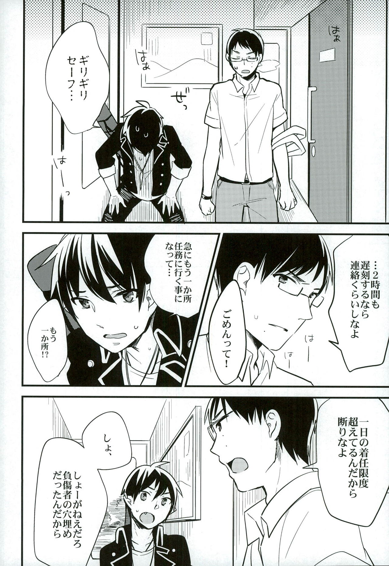 (C86) [パラスケ (ちみ)] 大人になってふたり (青の祓魔師)