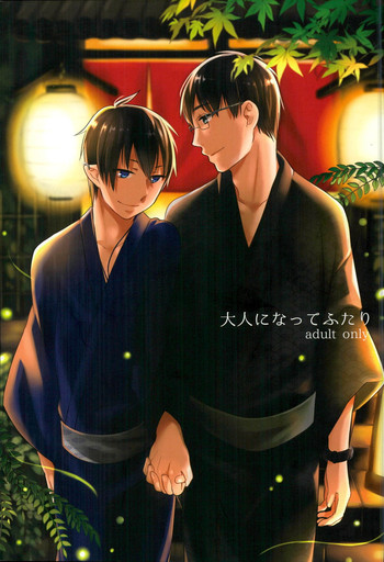 (C86) [パラスケ (ちみ)] 大人になってふたり (青の祓魔師)