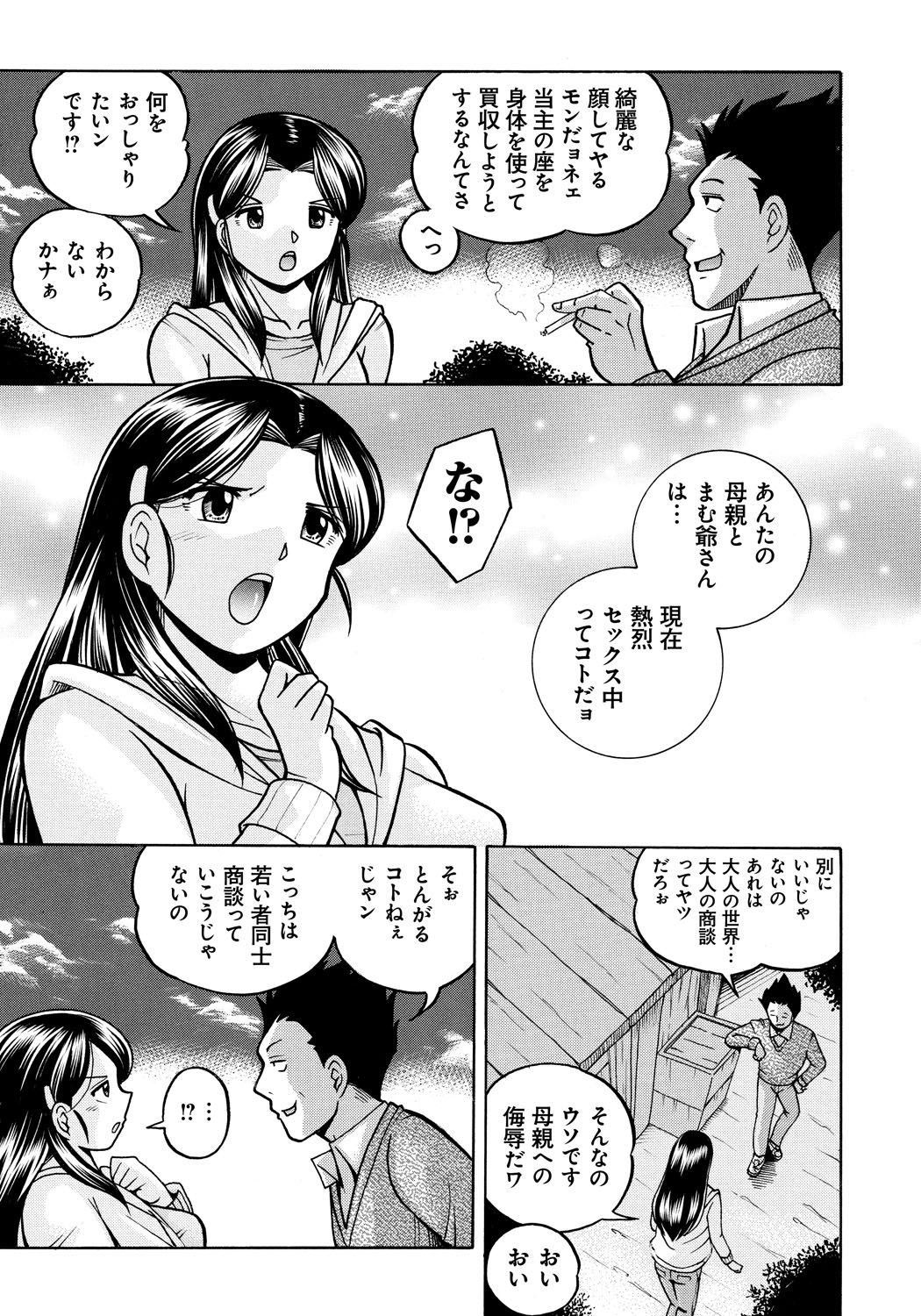 [中華なると] 令嬢麻衣子～旧家の秘宴～