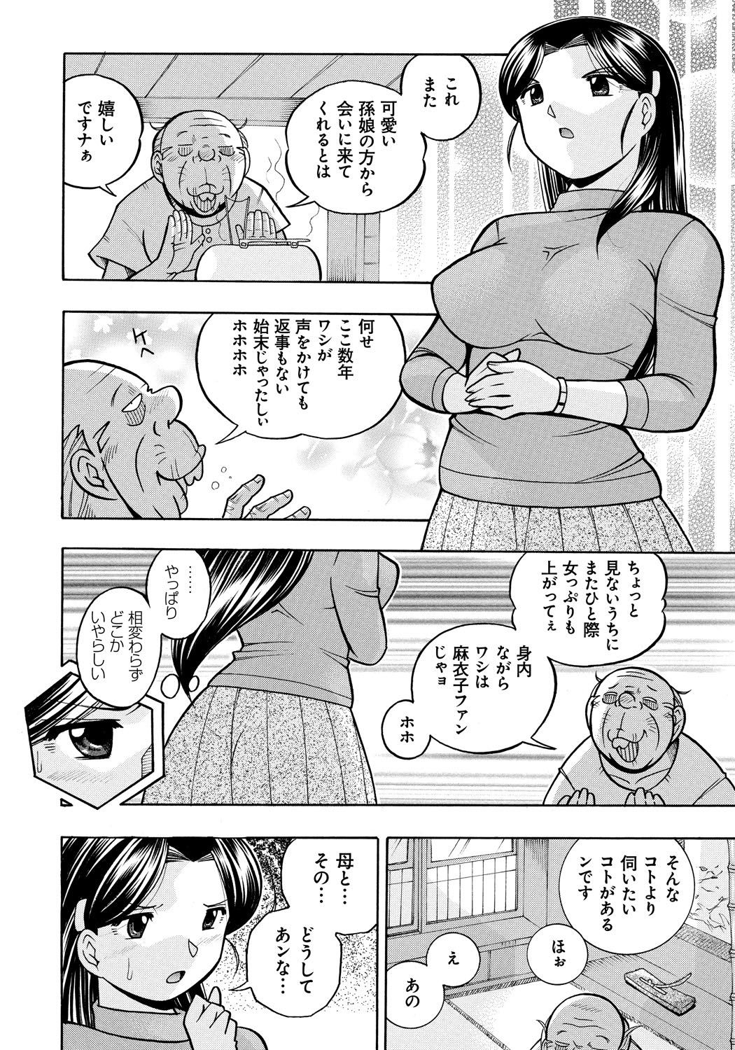 [中華なると] 令嬢麻衣子～旧家の秘宴～