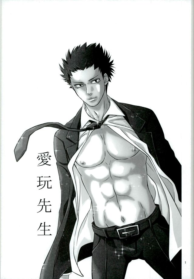 (HARUCC20) [月屋β (つきや)] 愛玩先生 (暗殺教室)