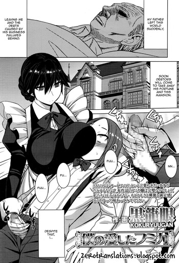 [黒龍眼] 僕の愛したフミカ (ガールズフォーム Vol.12) [英訳]