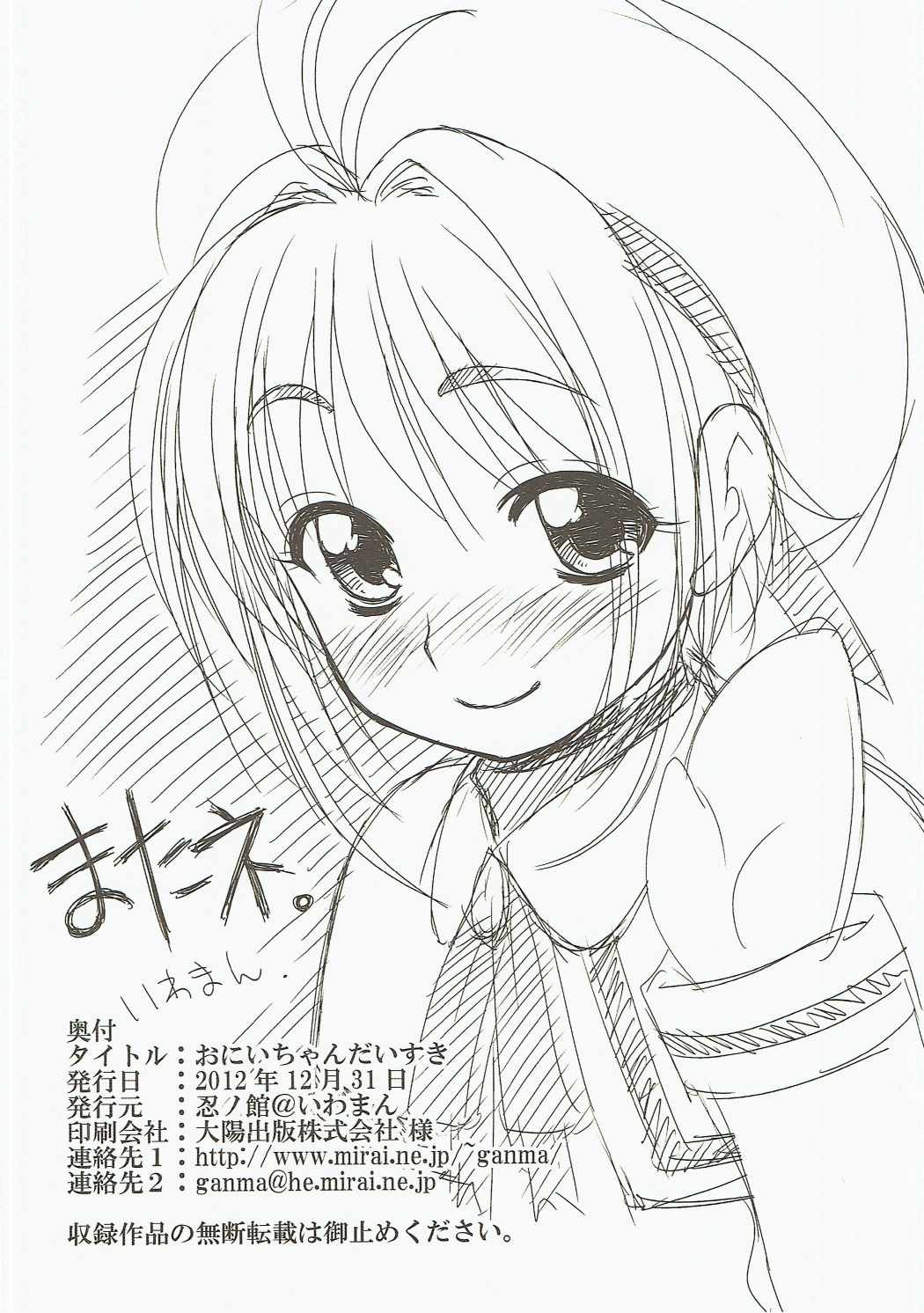 (C83) [忍ノ館 (いわまん)] おにいちゃんだいすき (ソードアート・オンライン、ラブプラス)