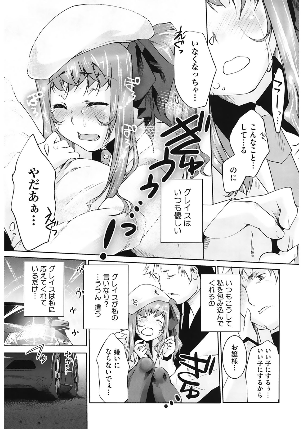 [藤ます] スウィート・リップ [DL版]