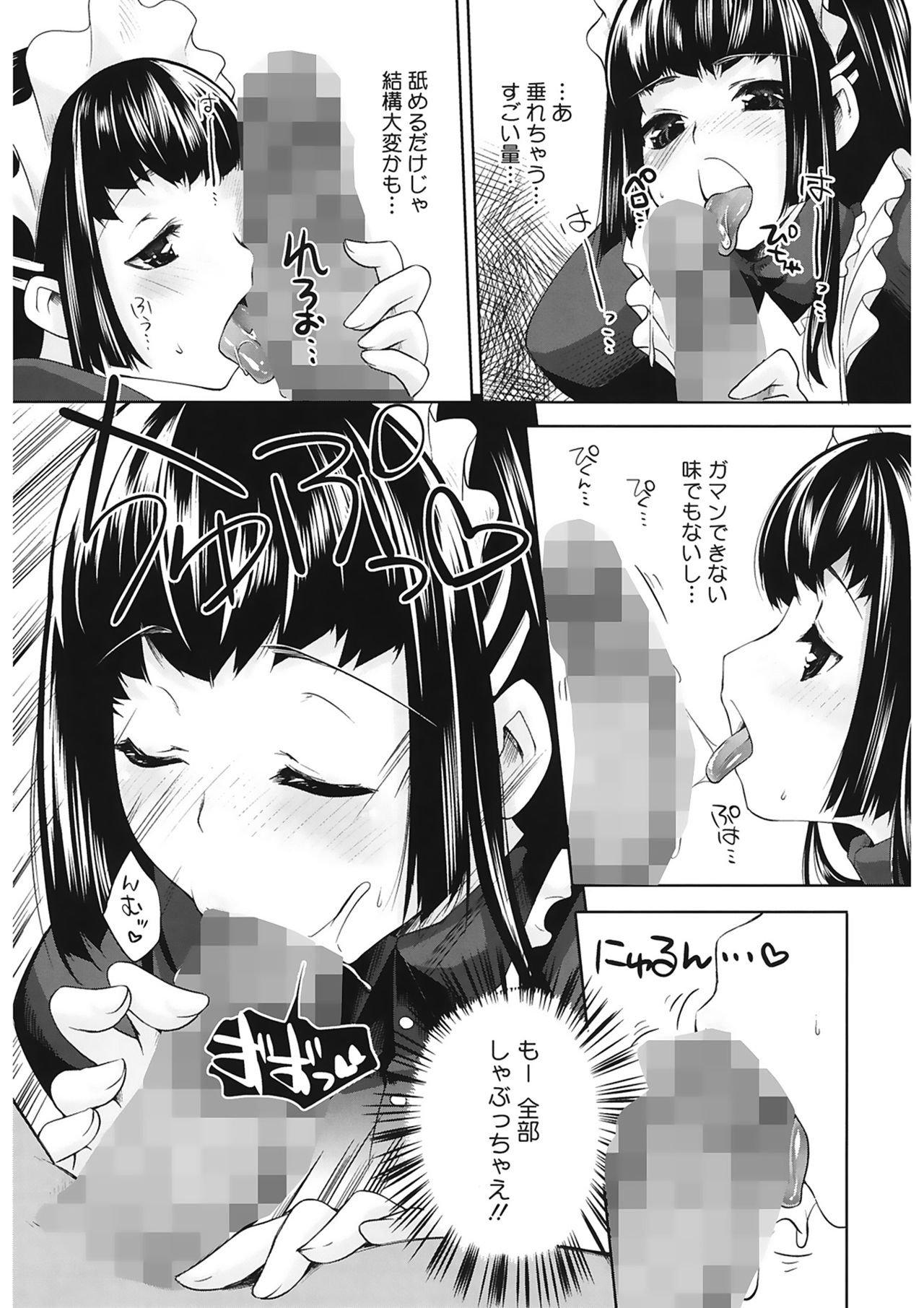 [藤ます] スウィート・リップ [DL版]