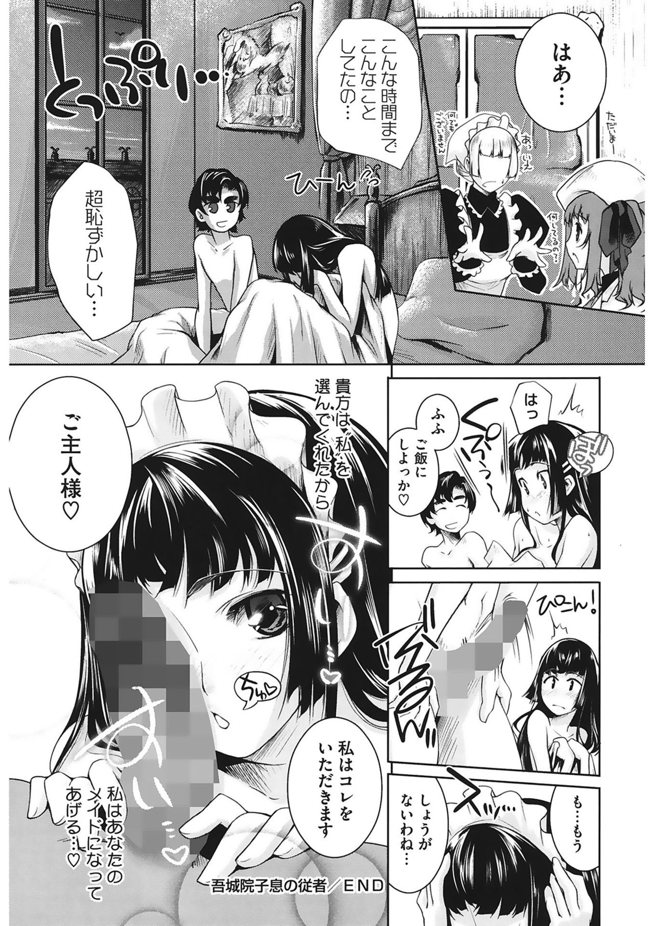 [藤ます] スウィート・リップ [DL版]