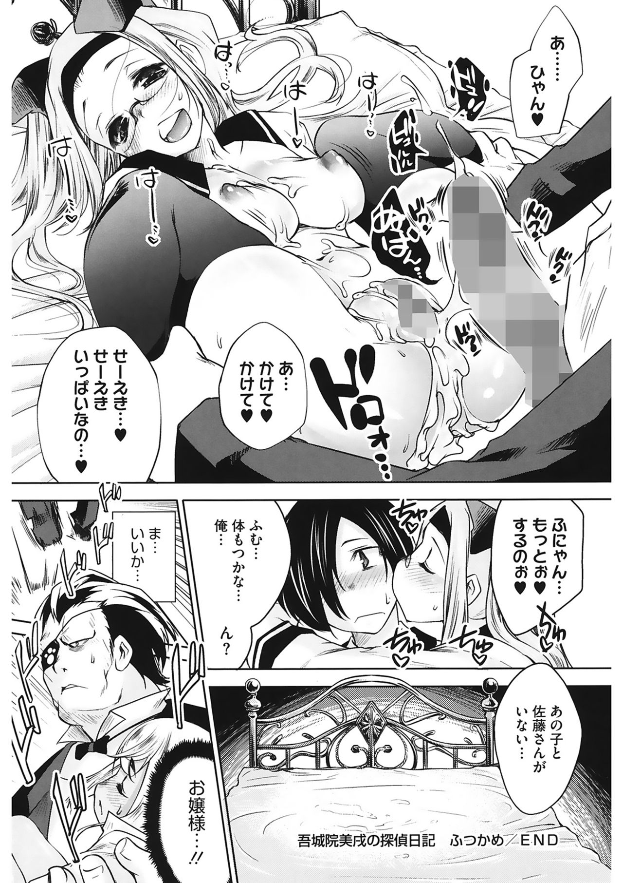 [藤ます] スウィート・リップ [DL版]