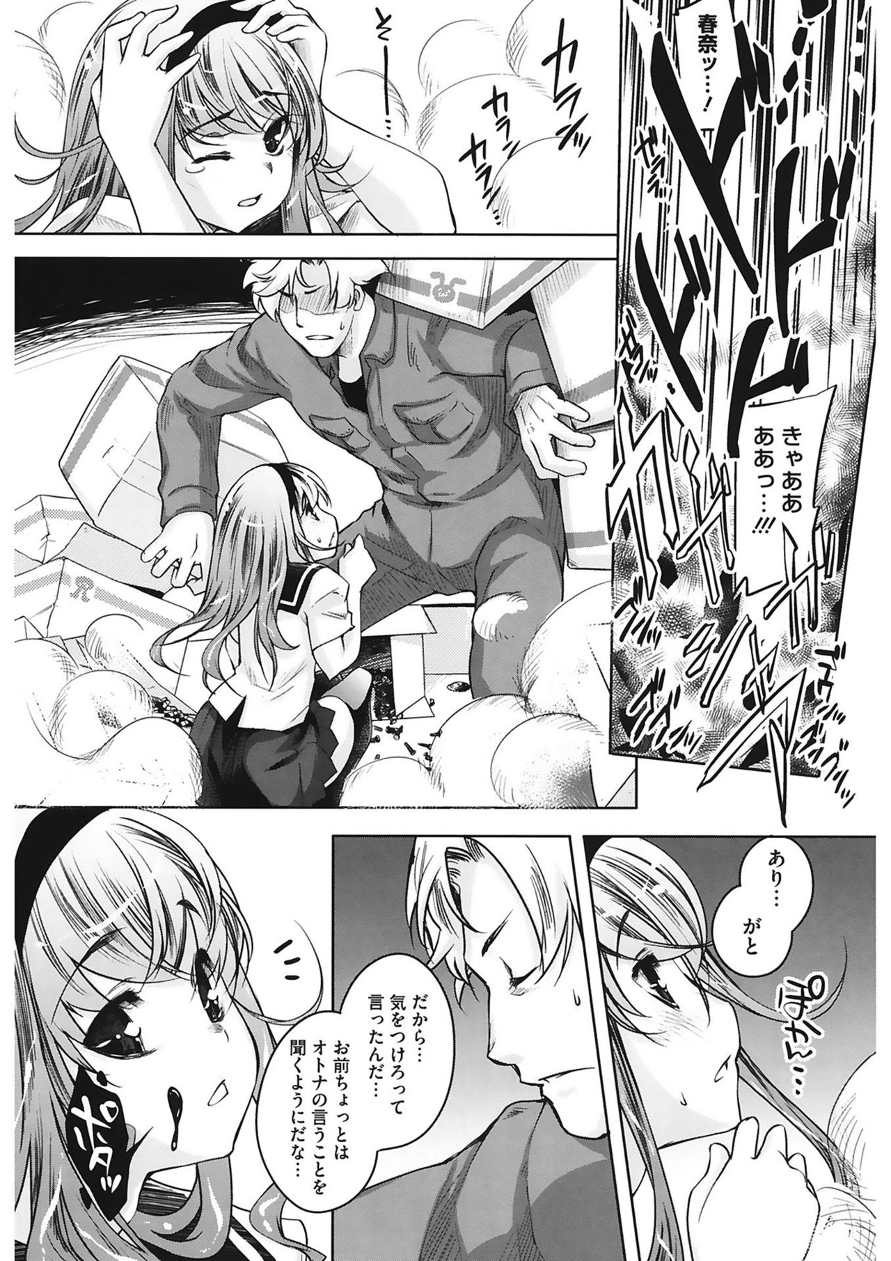 [藤ます] スウィート・リップ [DL版]