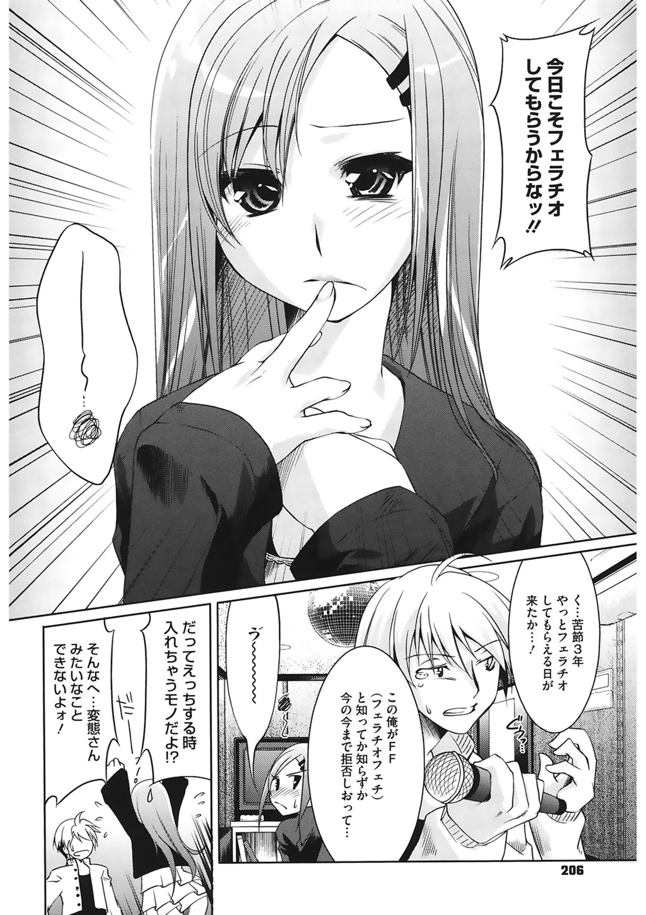 [藤ます] スウィート・リップ [DL版]