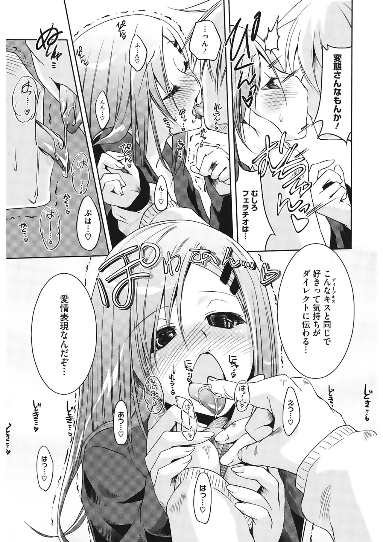 [藤ます] スウィート・リップ [DL版]