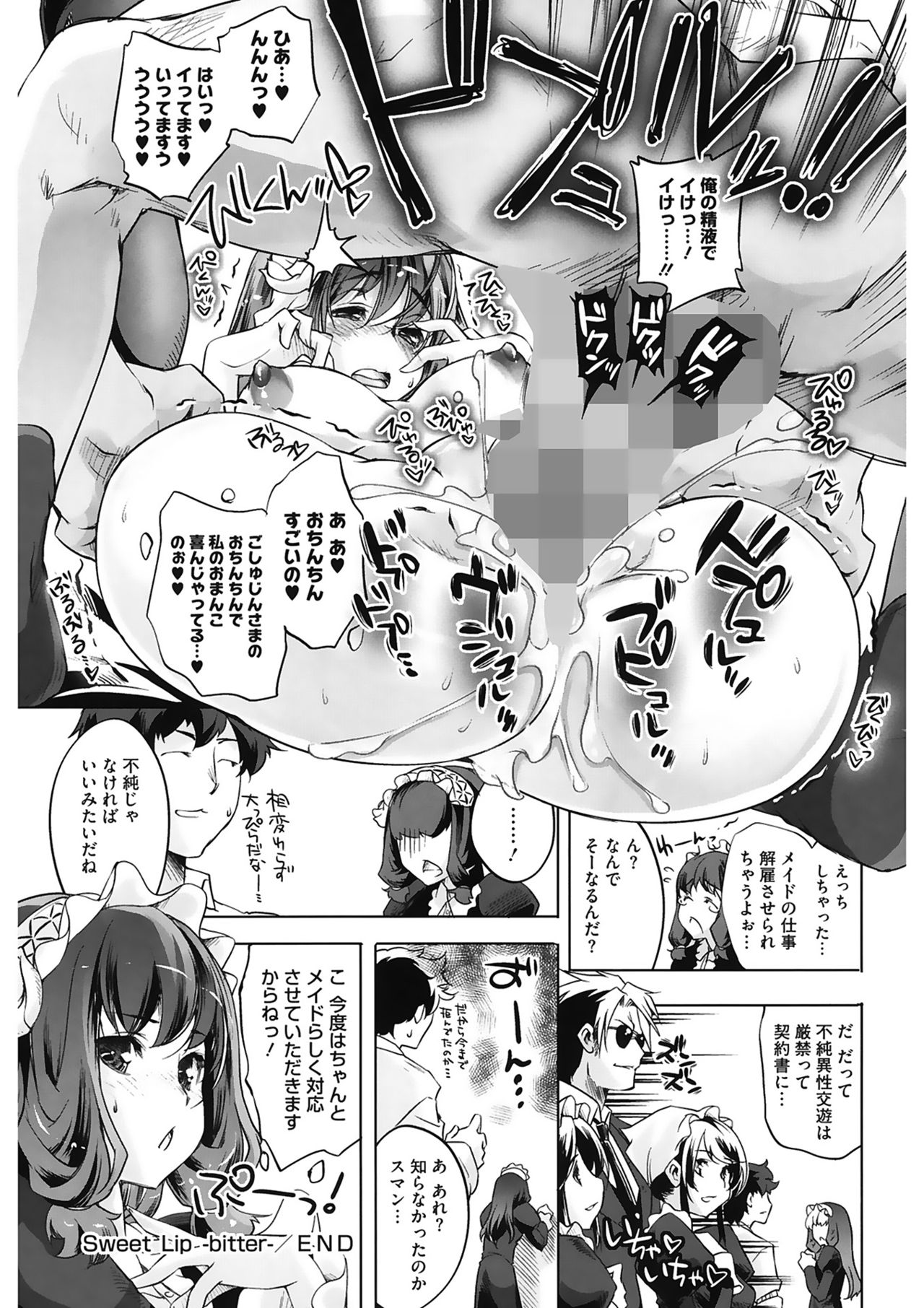 [藤ます] スウィート・リップ [DL版]