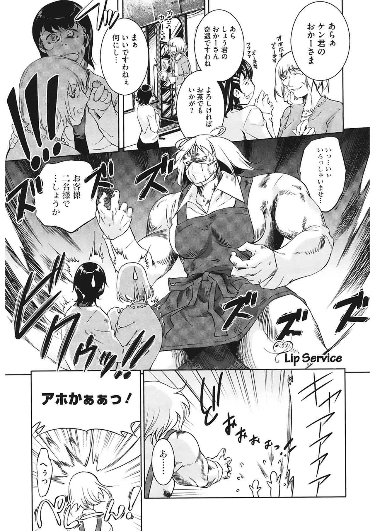 [藤ます] スウィート・リップ [DL版]