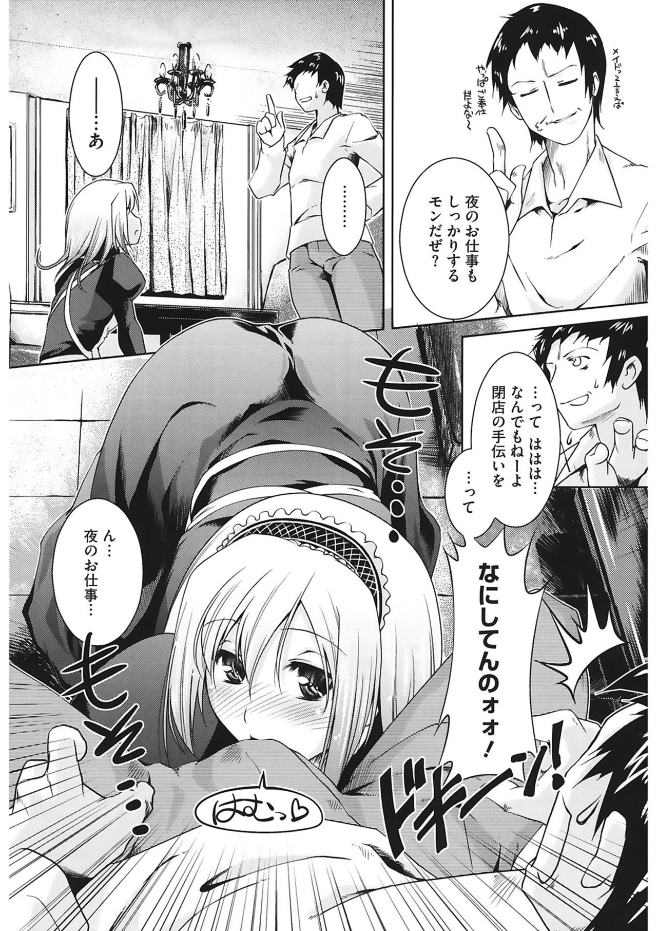 [藤ます] スウィート・リップ [DL版]