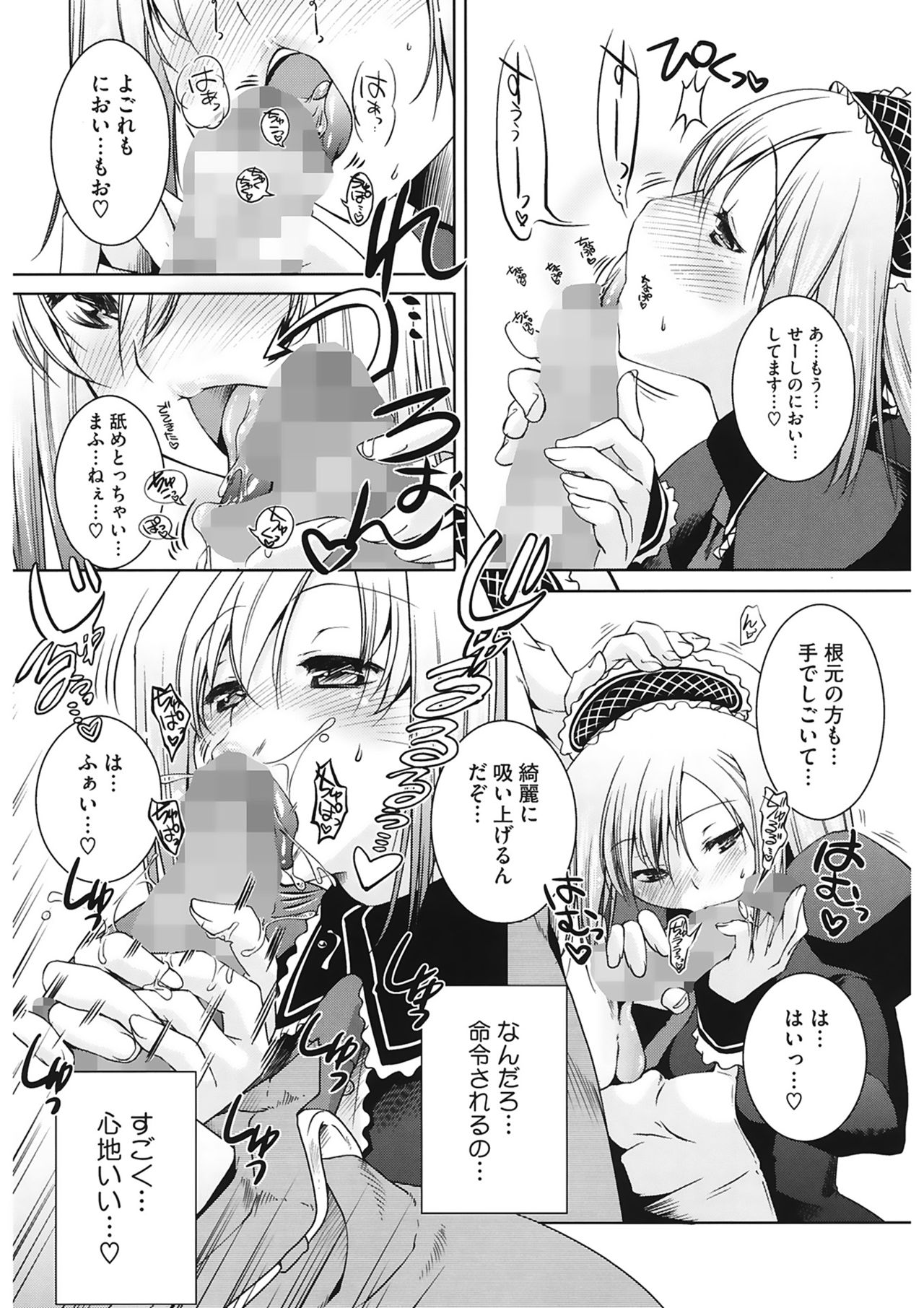 [藤ます] スウィート・リップ [DL版]