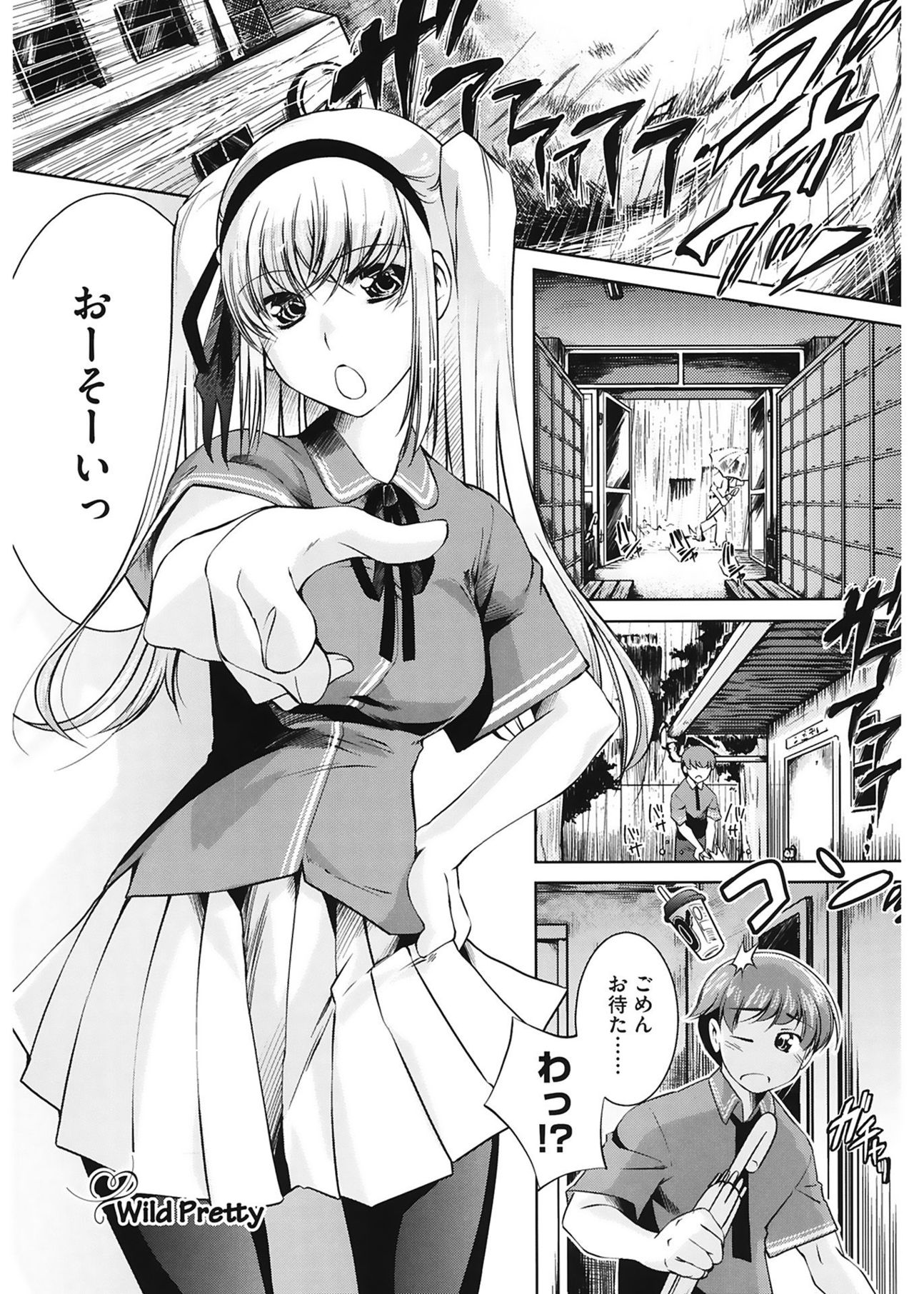 [藤ます] スウィート・リップ [DL版]