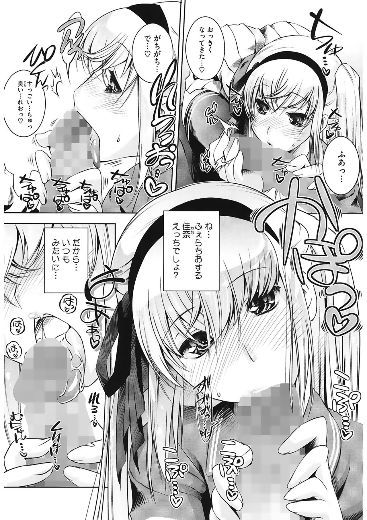 [藤ます] スウィート・リップ [DL版]