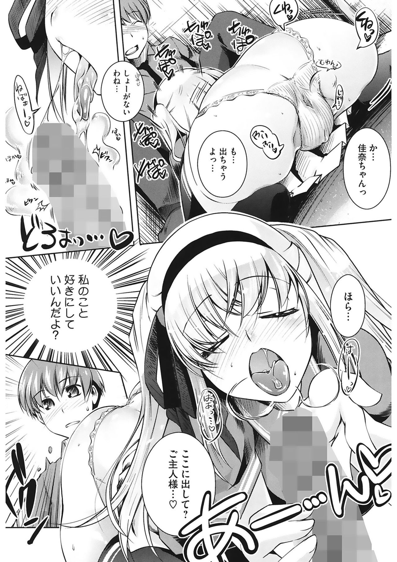 [藤ます] スウィート・リップ [DL版]