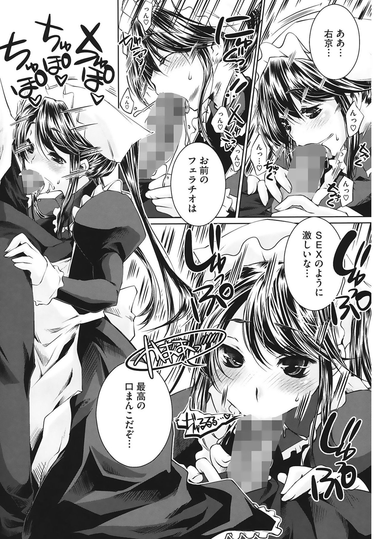 [藤ます] スウィート・リップ [DL版]