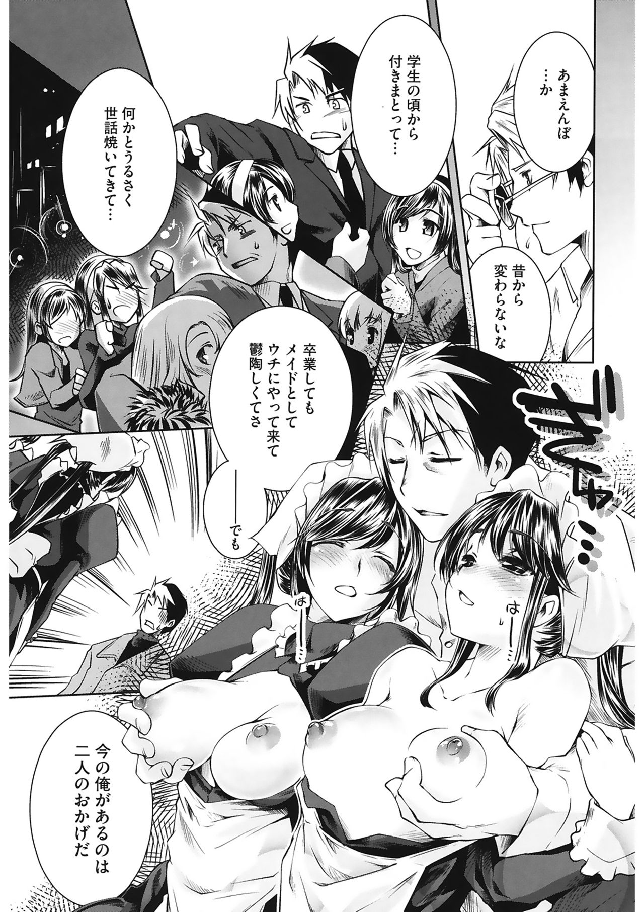 [藤ます] スウィート・リップ [DL版]