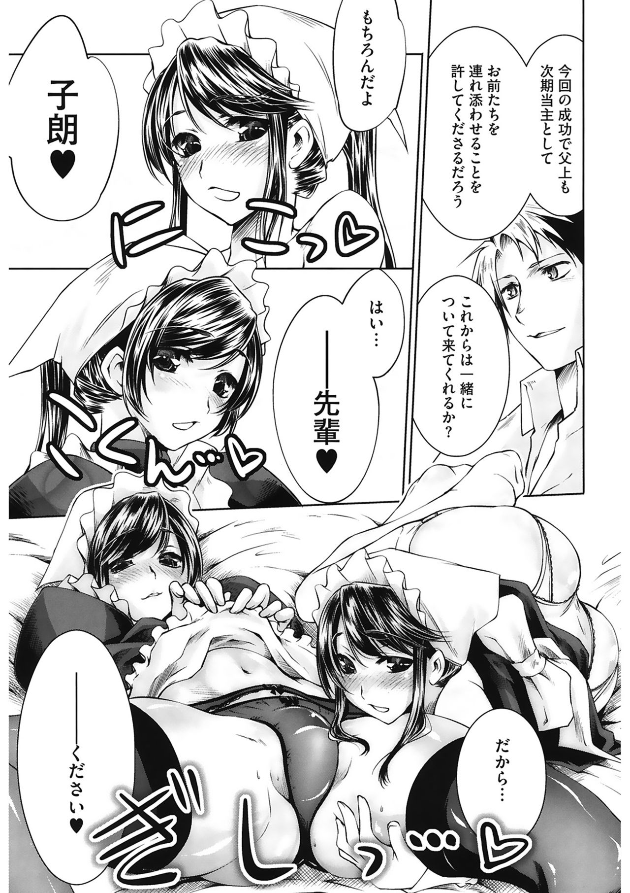 [藤ます] スウィート・リップ [DL版]