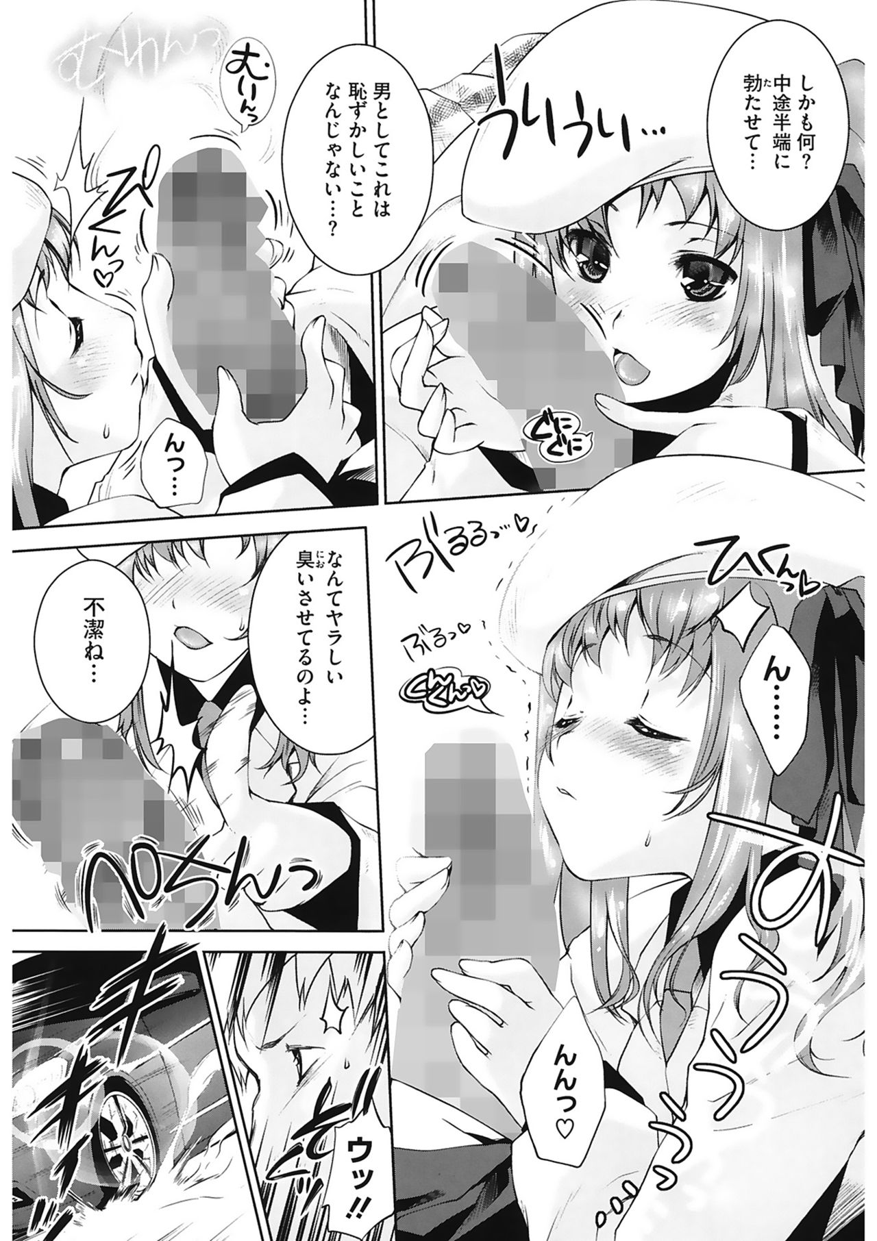 [藤ます] スウィート・リップ [DL版]