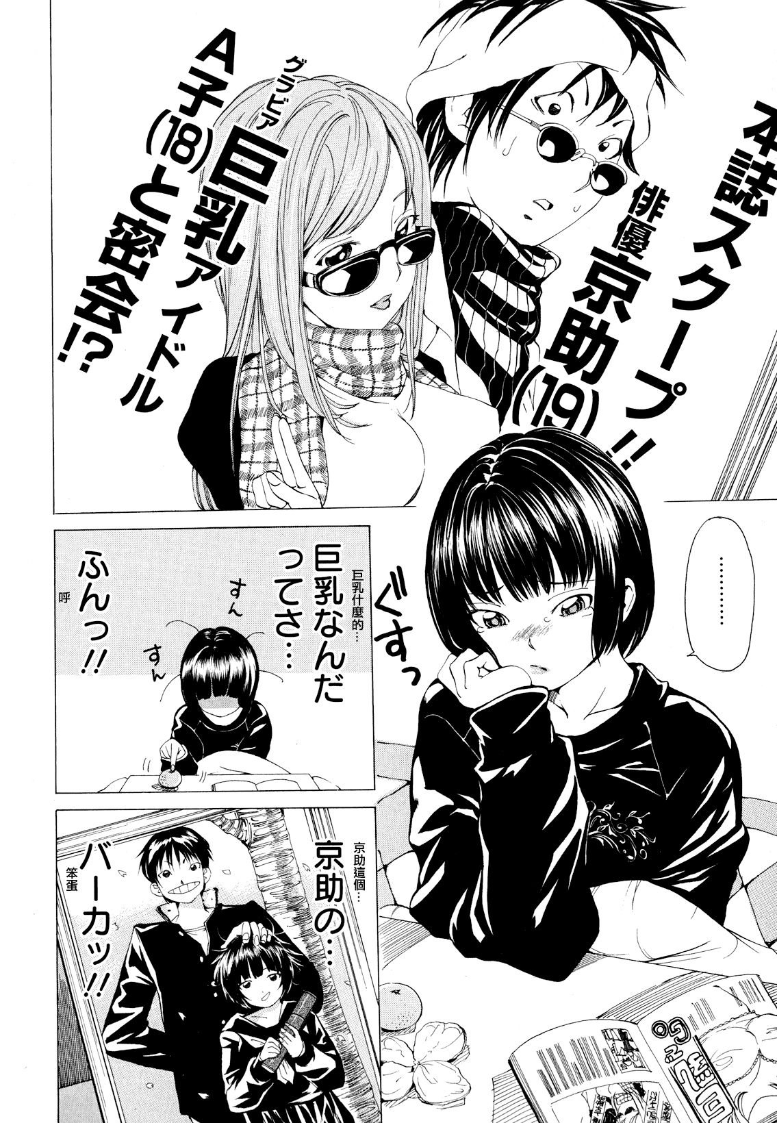 [野原ひろみ] 素肌的美少女 1 ～私の秘密...見たい？編～ [中国翻訳]