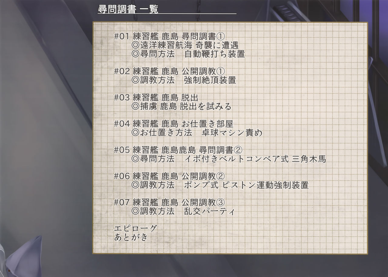 (C90) [もなかうどん (モニカノ)] 練習艦 鹿島 尋問調書 (艦隊これくしょん -艦これ-) [英訳]