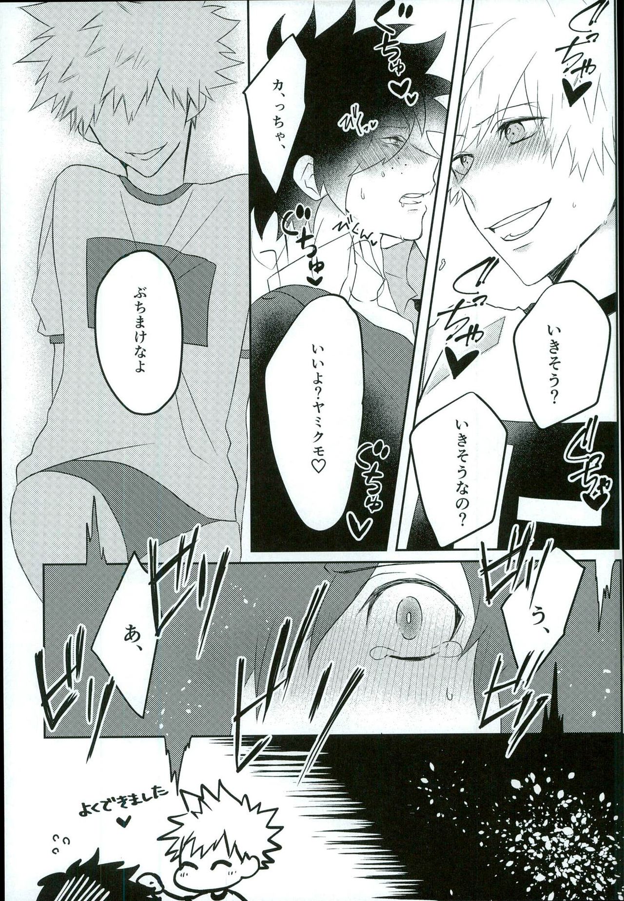 (SPARK11) [もろこし畑 (こんぽたーじゅ)] どうしてそういう発想になるのかわからない ぼくの大天使さま! (僕のヒーローアカデミア)