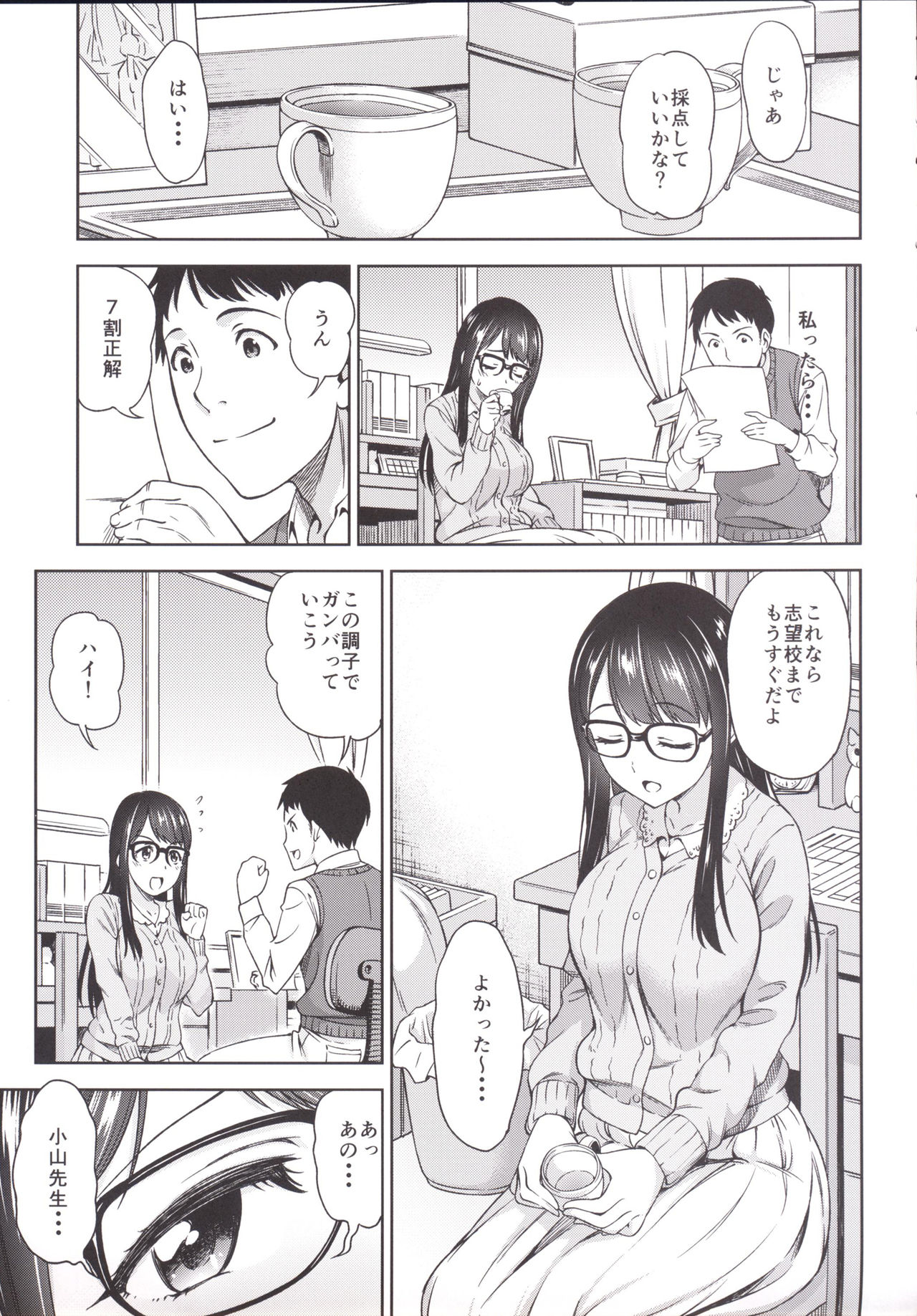 [ハンサム兄貴 (アスヒロ)] カテキョノ罠 [DL版]