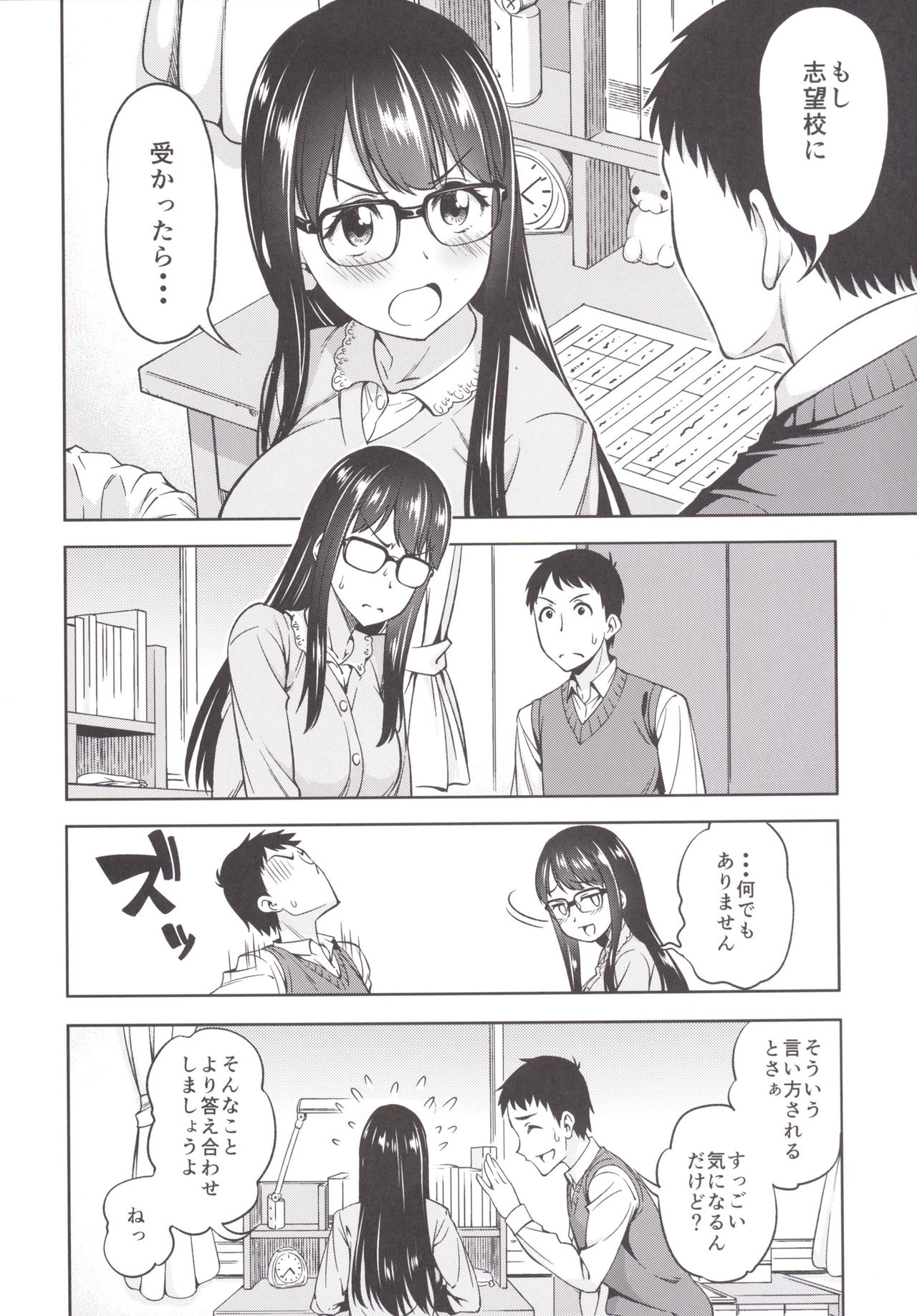 [ハンサム兄貴 (アスヒロ)] カテキョノ罠 [DL版]