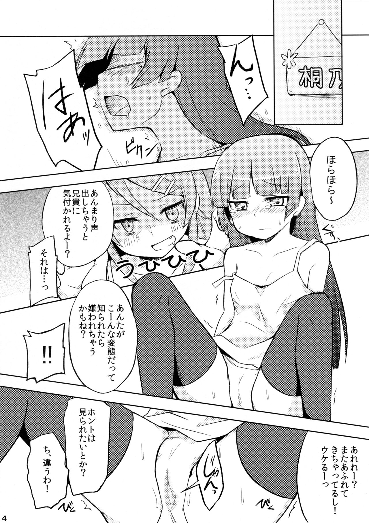 (CC福岡25) [Alto realize (アルト)] 黒猫と妹 (俺の妹がこんなに可愛いわけがない)