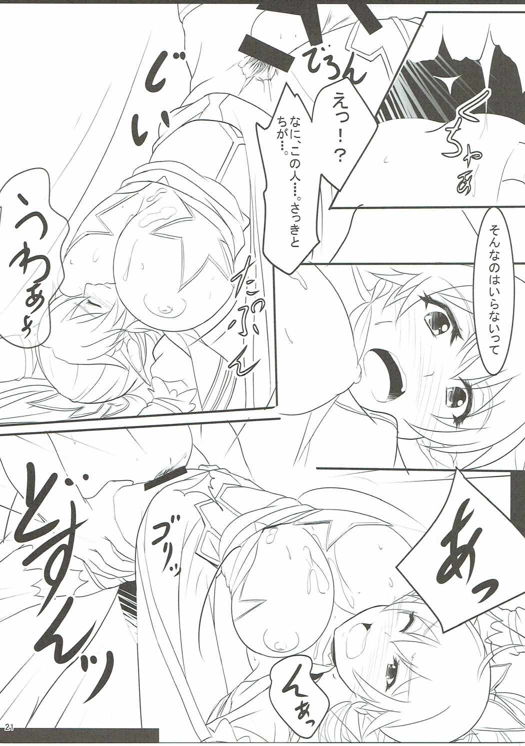 (C89) [Seven deadly sins (homu)] Sexual Desire (ソードアート・オンライン)