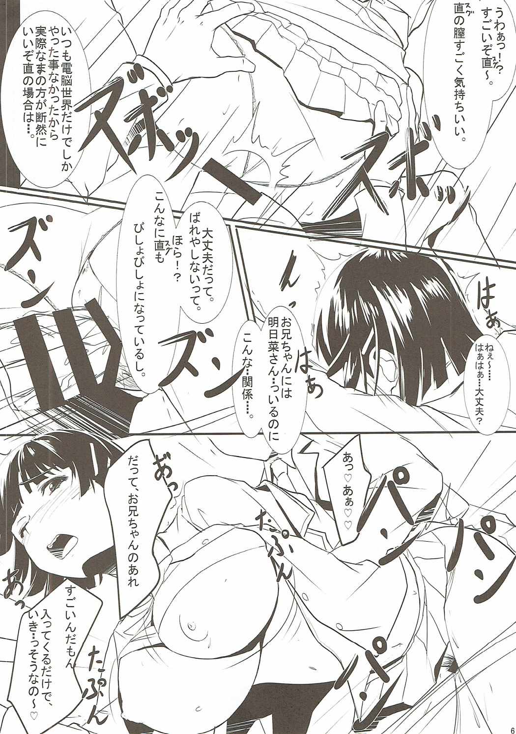 (C89) [Seven deadly sins (homu)] Sexual Desire (ソードアート・オンライン)