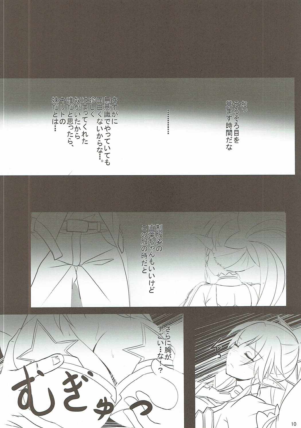 (C89) [Seven deadly sins (homu)] Sexual Desire (ソードアート・オンライン)