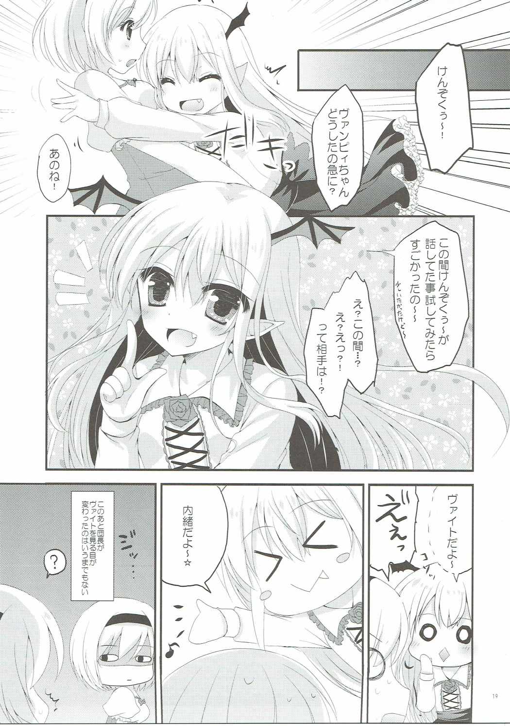 (C90) [れもんのお店 (古川れもん)] ヴァンピィちゃんの言うことを聞きなさい! (グランブルーファンタジー)