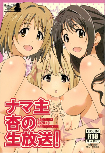 (C89) [はっちゃけ荘 (PONPON)] ナマ主杏の生放送! (アイドルマスター シンデレラガールズ)