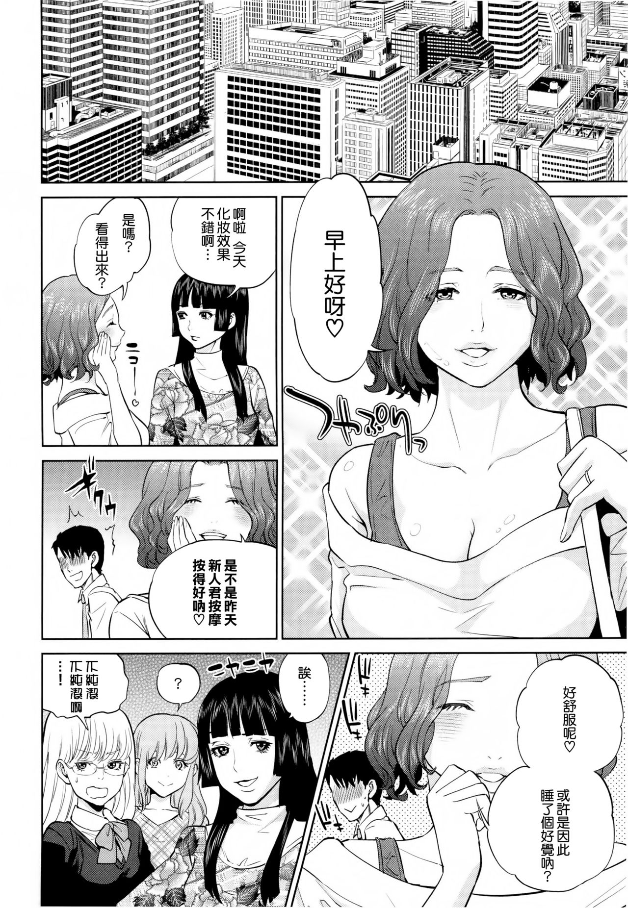 [東西] 誘惑オフィス [中国翻訳]