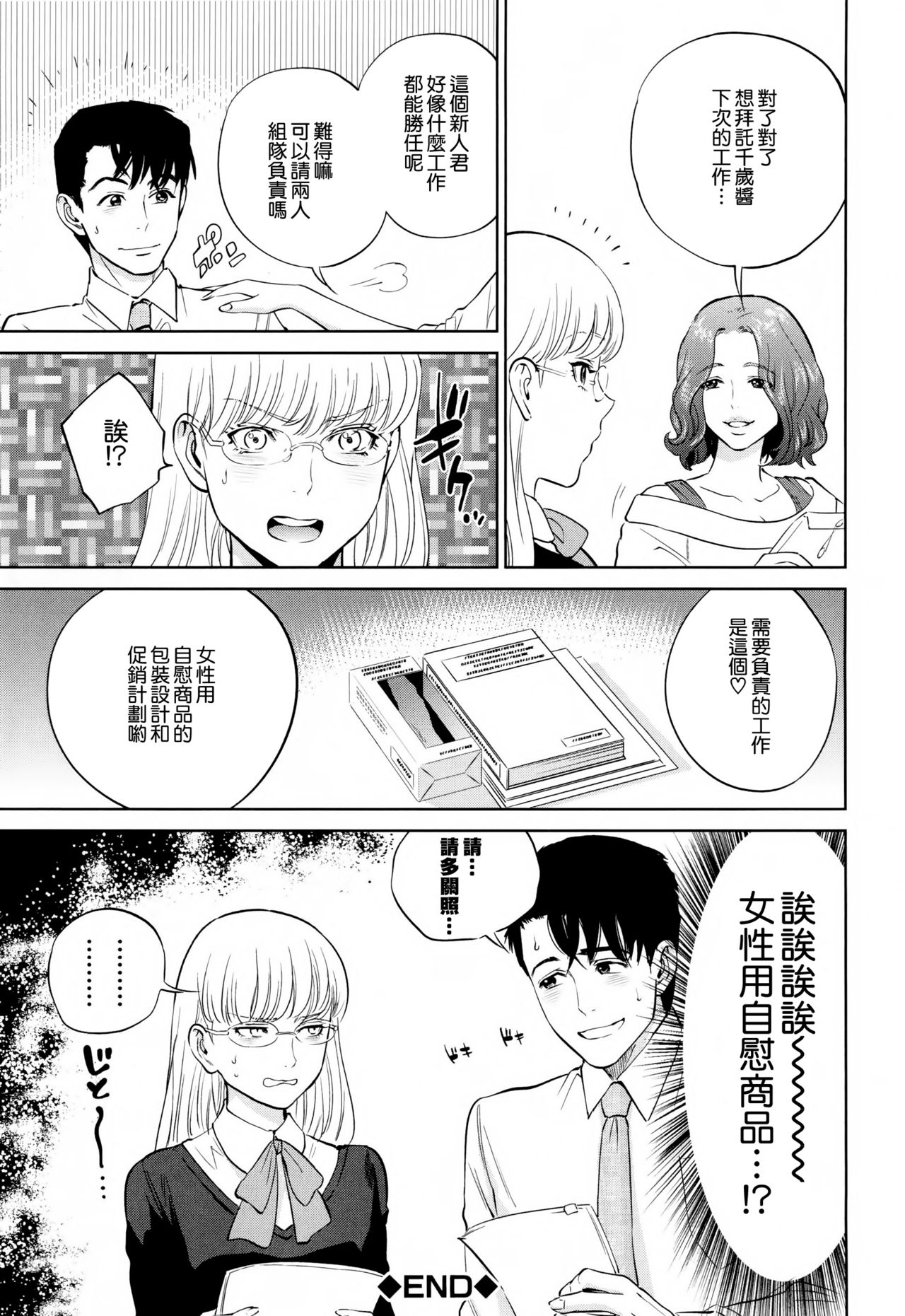 [東西] 誘惑オフィス [中国翻訳]