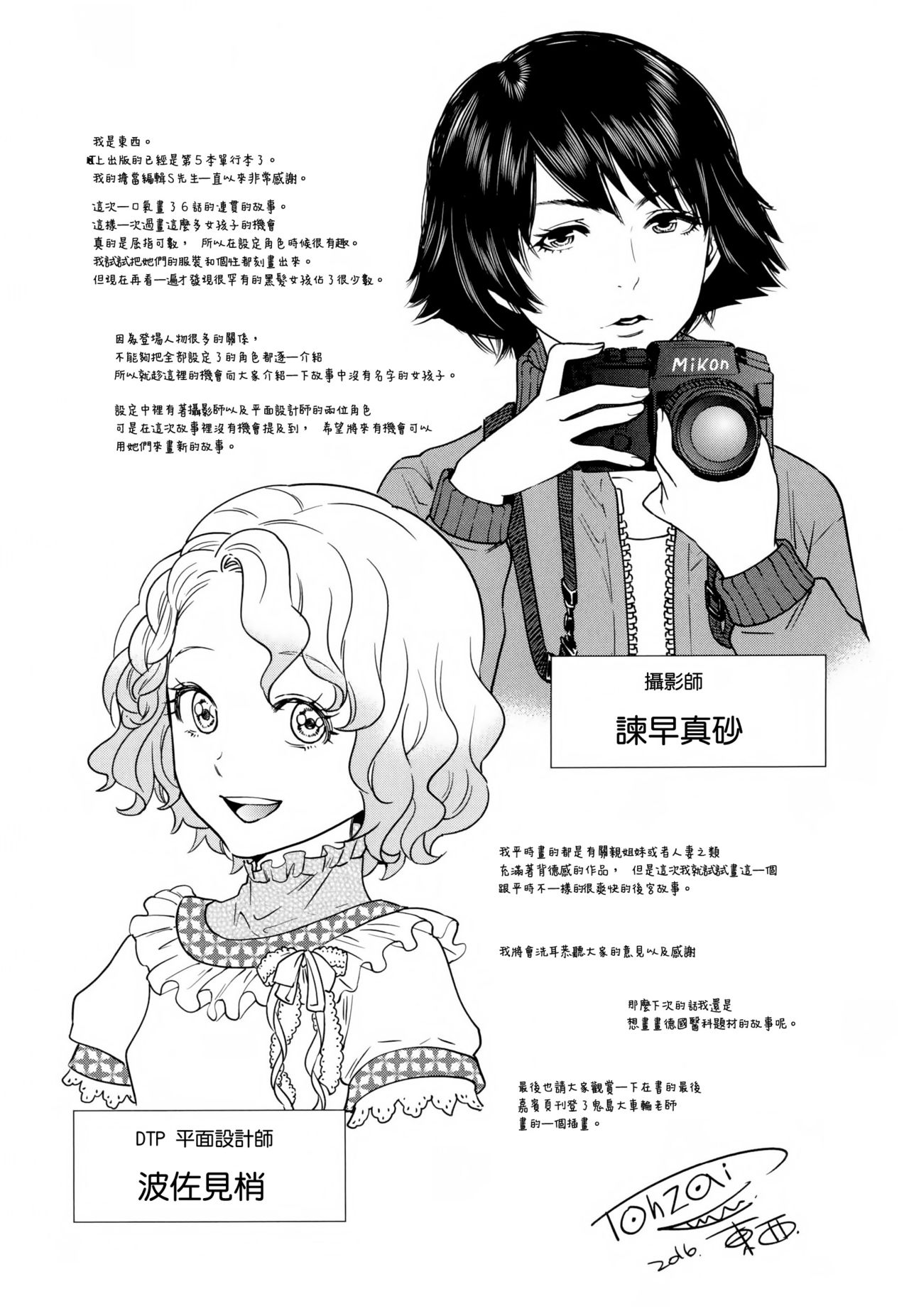 [東西] 誘惑オフィス [中国翻訳]