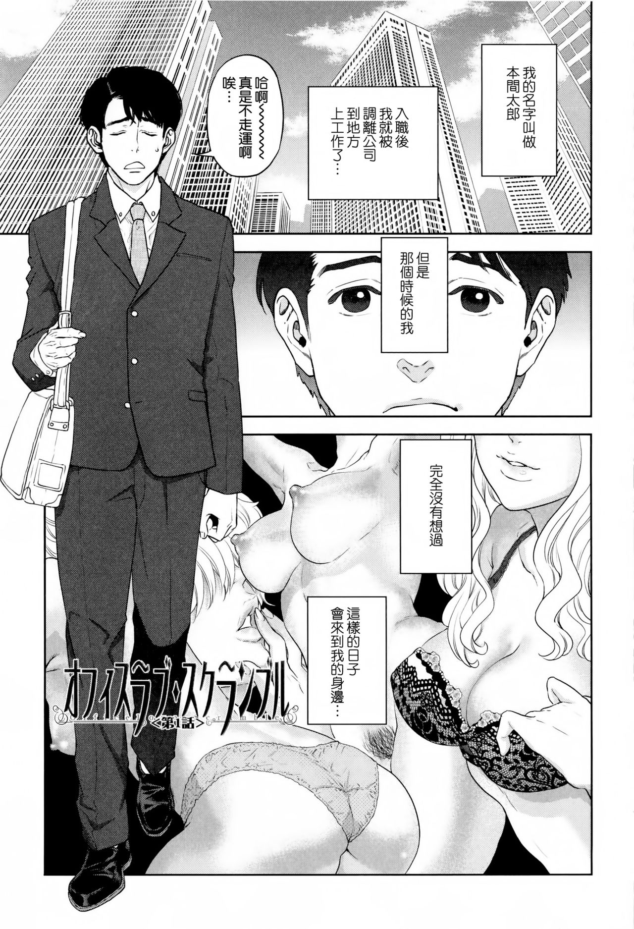 [東西] 誘惑オフィス [中国翻訳]