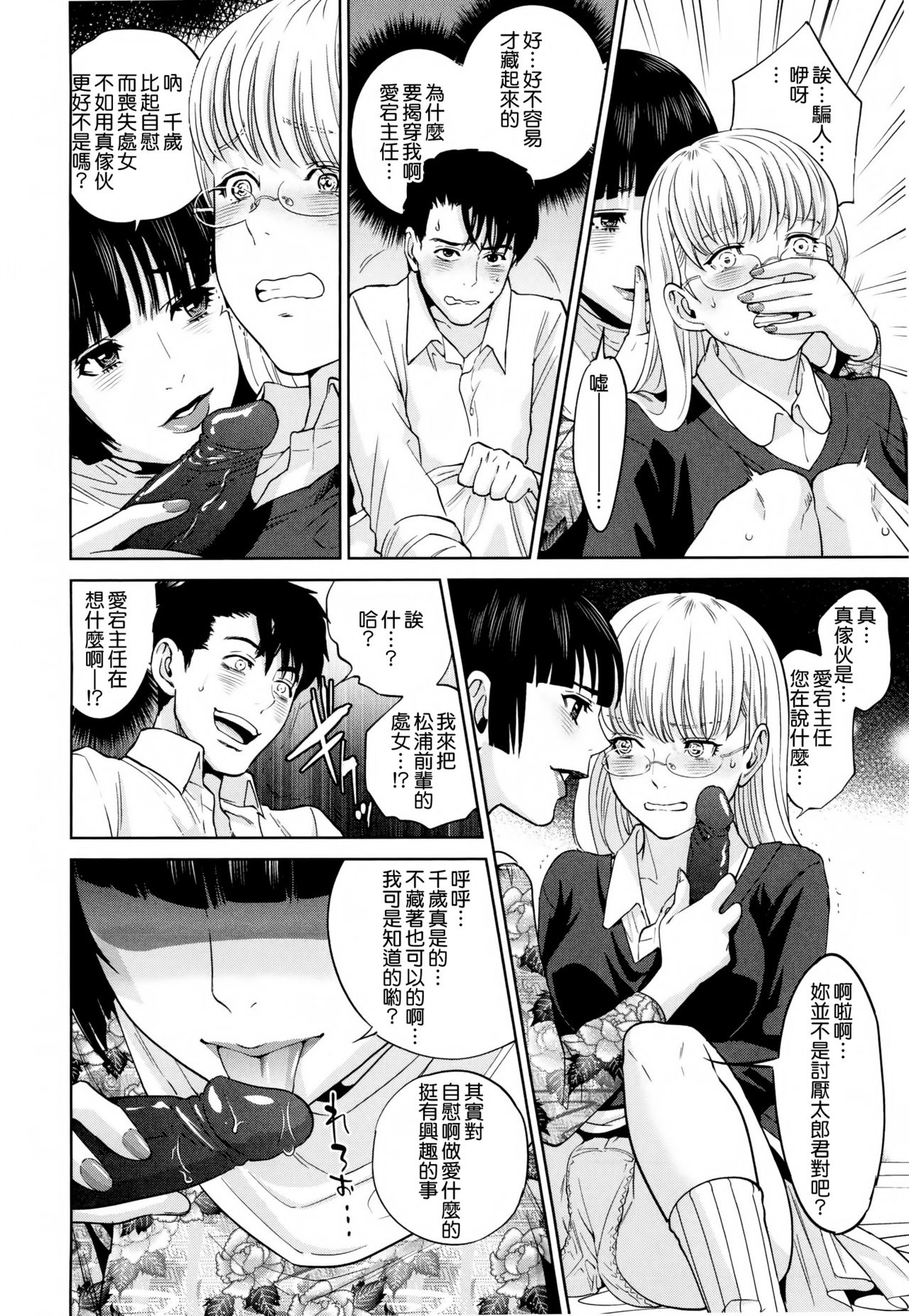 [東西] 誘惑オフィス [中国翻訳]