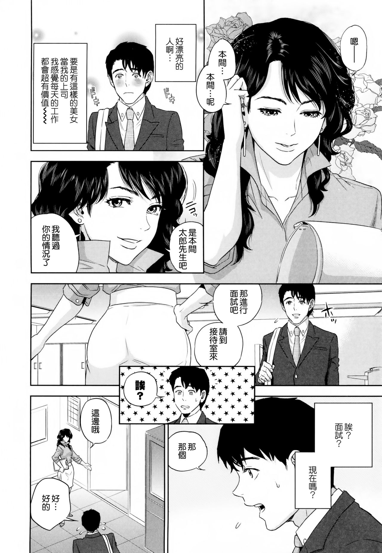 [東西] 誘惑オフィス [中国翻訳]