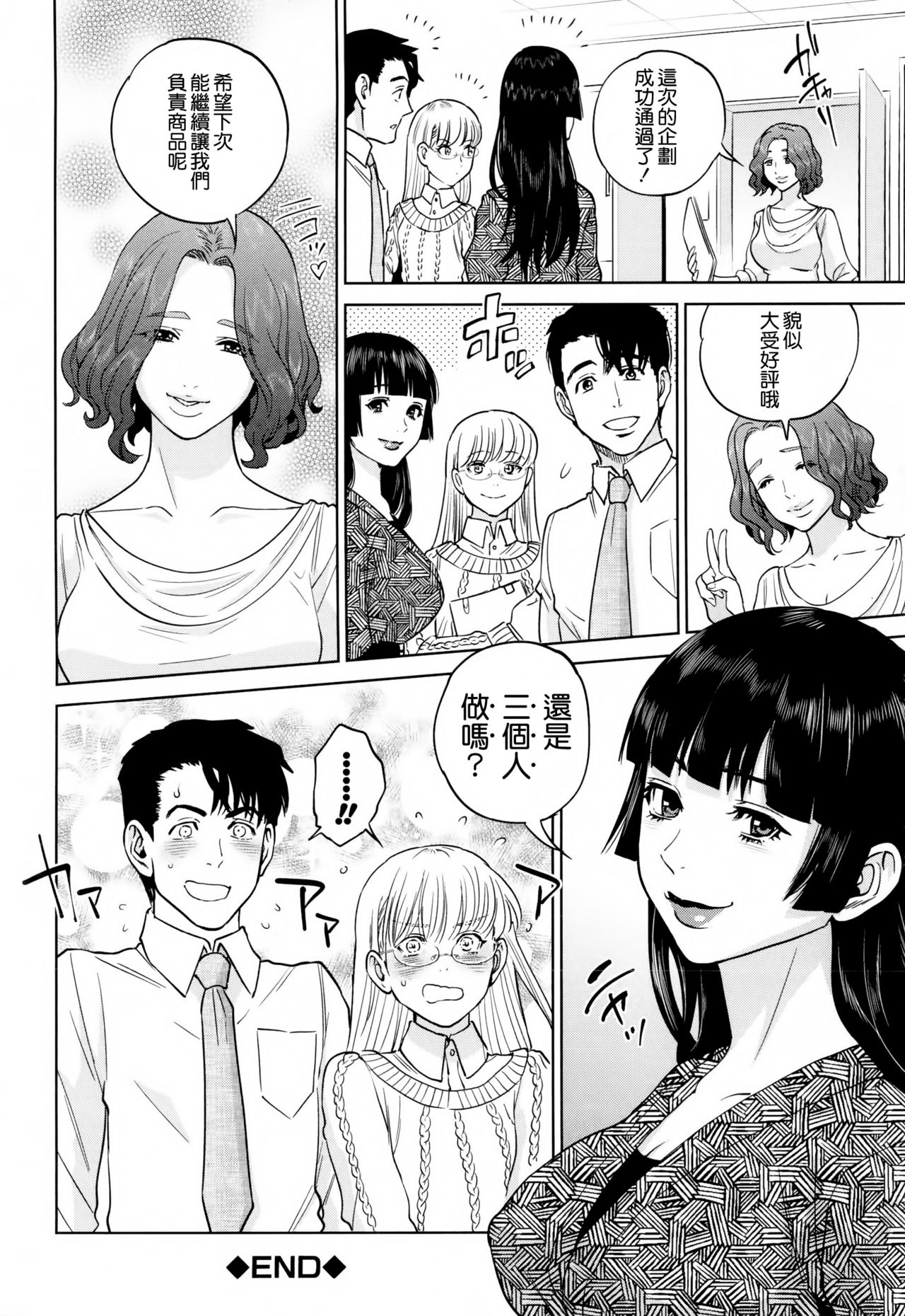 [東西] 誘惑オフィス [中国翻訳]