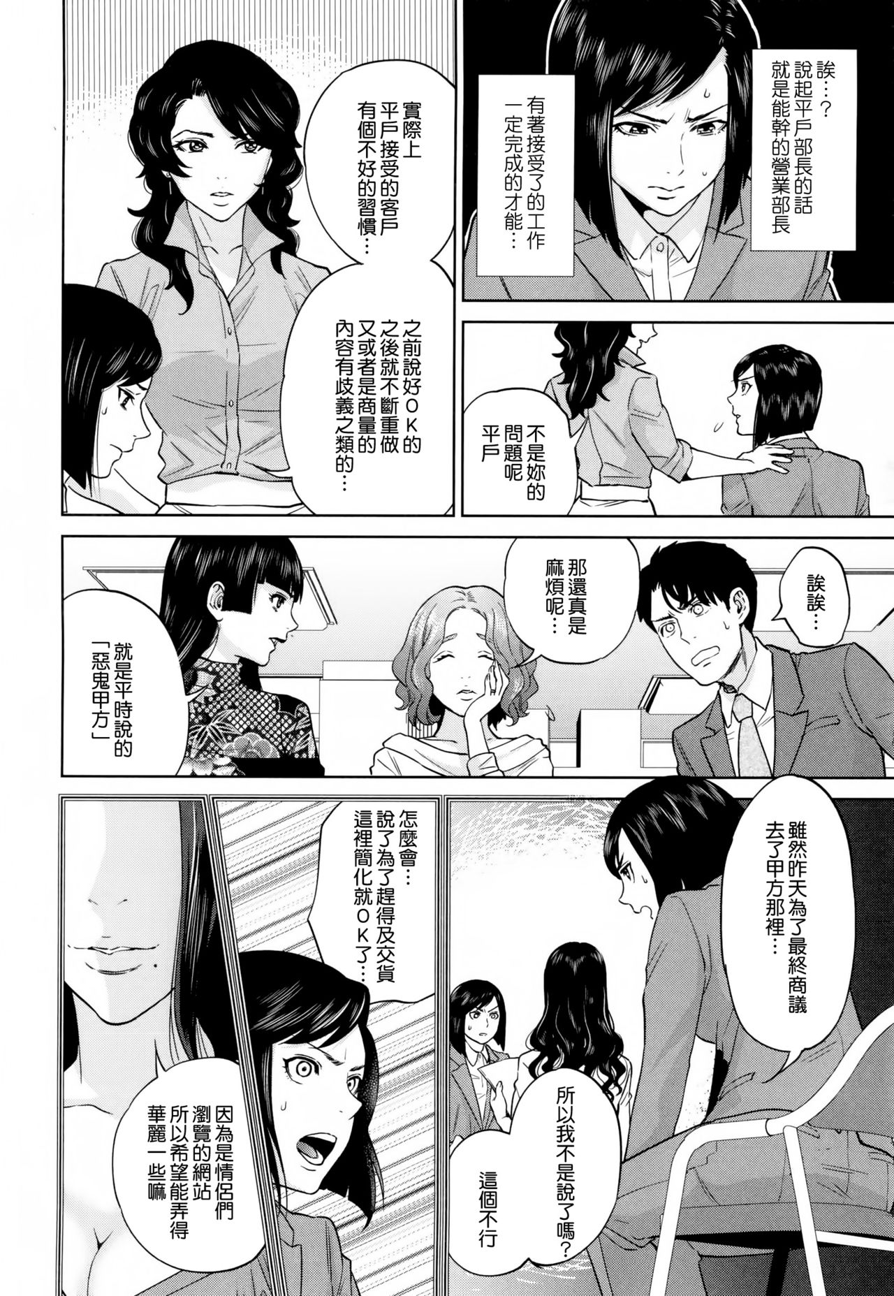 [東西] 誘惑オフィス [中国翻訳]