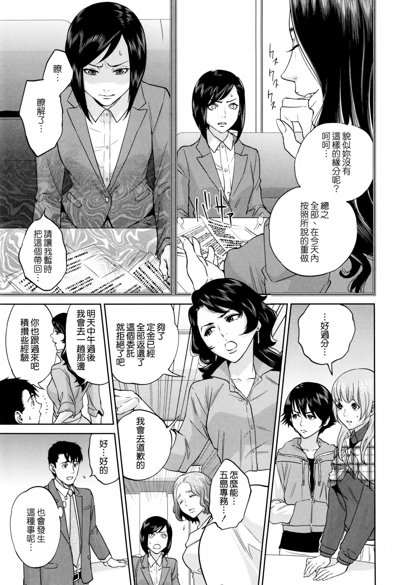 [東西] 誘惑オフィス [中国翻訳]