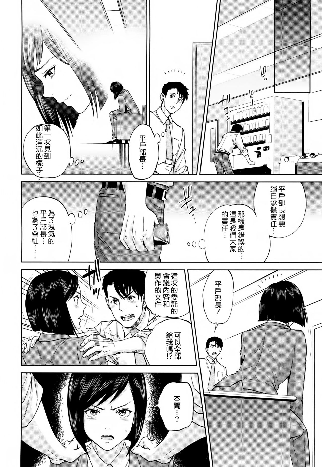 [東西] 誘惑オフィス [中国翻訳]
