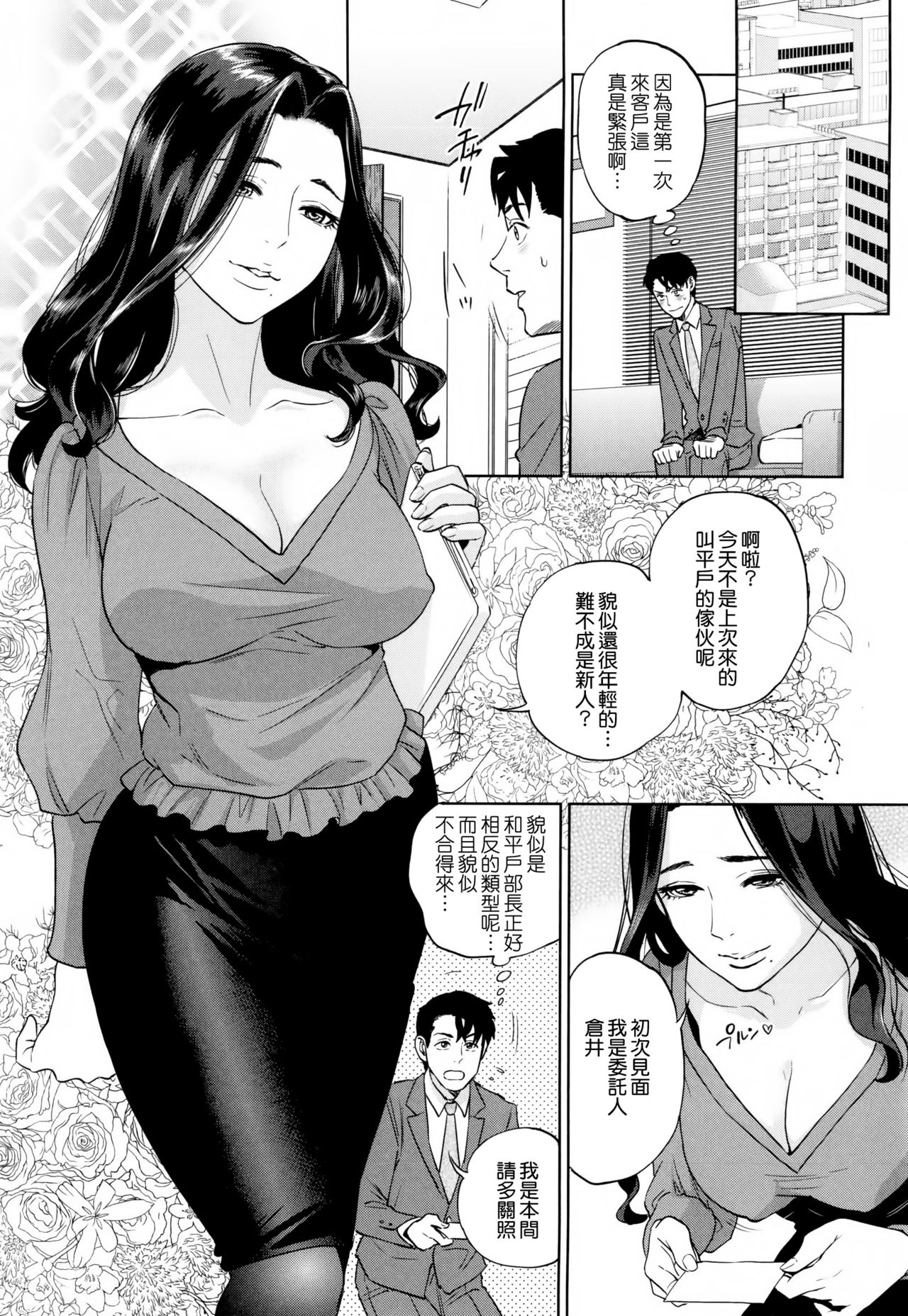 [東西] 誘惑オフィス [中国翻訳]