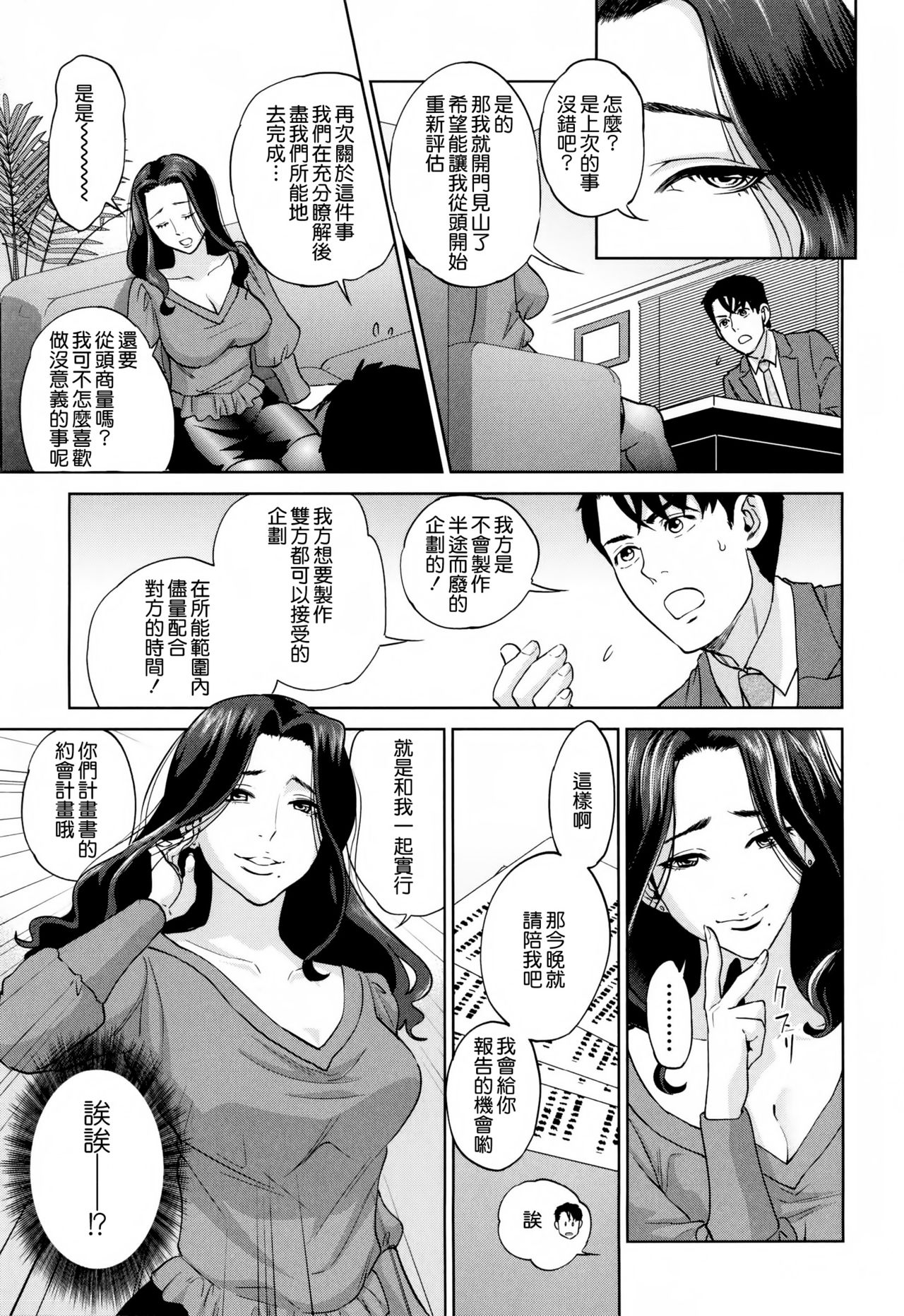 [東西] 誘惑オフィス [中国翻訳]