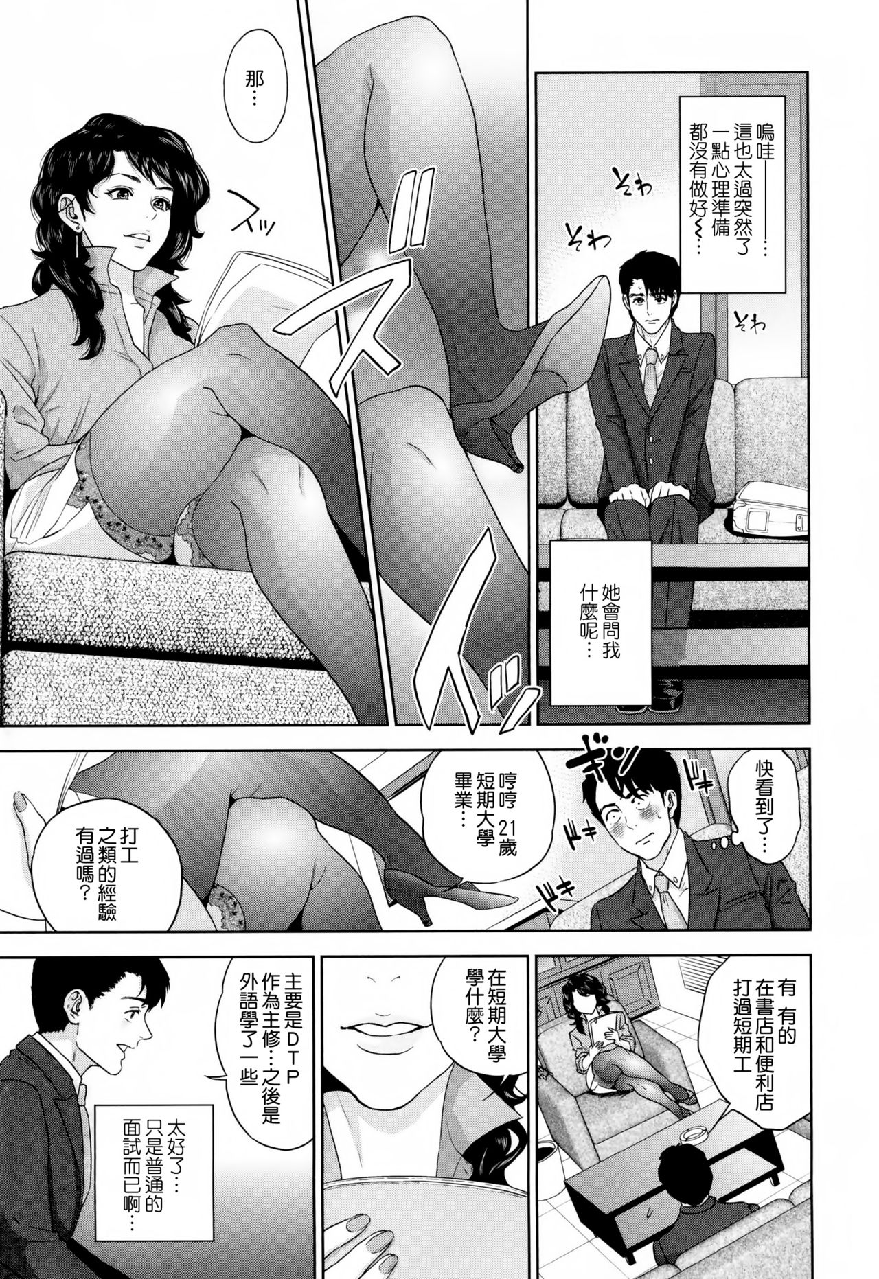 [東西] 誘惑オフィス [中国翻訳]
