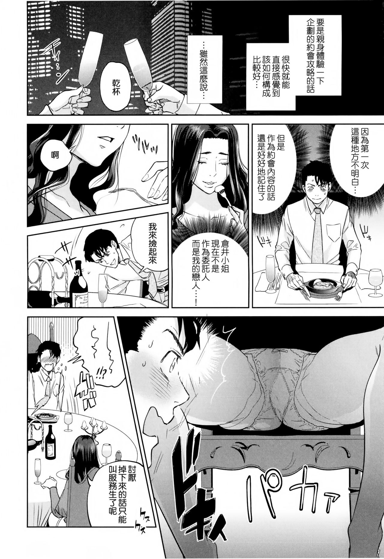 [東西] 誘惑オフィス [中国翻訳]